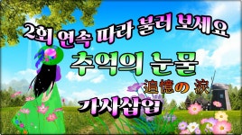 가을 향기 가득 담아 후~우 날려 드립니다 - 트롯대중가요즐감☆ - ☆ 보물창꼬 ☆ 가을 향기 가득 담아 후~우 날려 드립니다