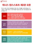 위너스 2관 - ·······외부홍보알림 - 리세움 댄스스포츠 위너스 2관