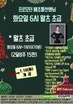 1월 강습안내(분당 정자동 실루엣)** - ·······외부홍보알림 - 리세움 댄스스포츠 **2023계묘년 새해 1월 강습안내(분당 정자동 실루엣)**