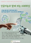 인휴놀이터-인공지능과 함께 하는 미래회상 - 자체강좌 게시판 - 대구경북인문학협동조합 인휴놀이터-인공지능과 함께 하는 미래회상