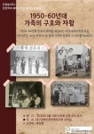 인휴놀이터＜1950~60년대 가족의 구호와 자활＞ 강연 - 자체강좌 게시판 - 대구경북인문학협동조합 인휴놀이터＜1950~60년대 가족의 구호와... 