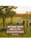 대상파크골프장 나무심기 - 협회 이야기 - 광주광역시 파크골프협회 대상파크골프장 나무심기