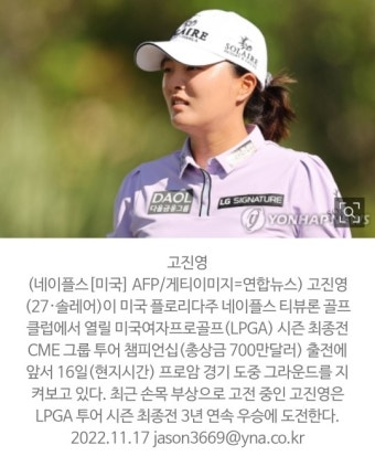 [294]7개월 만에 LPGA '톱10' 고진영 