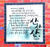 대한민국 101인의 시인 (공모선정 시비 설치 되신분) 시가 머무는 풍경 『둔내역 詩碑 선집』발행 참여요청 - 알림-공지사항(한통문협)... 