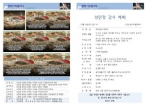 12.21.주보 - 교회주보 - 압량중앙교회 12.21.주보