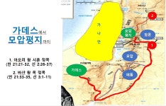 가데스에서 모압평지까지 - 성경과 교리 공부 - 압량중앙교회 가데스에서 모압평지까지
