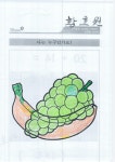 인지훈련 - 어르신들의 하루 - 사마리타 군산 요양원 인지훈련