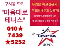레슨프로그램 안내 - ♥레슨 프로그램♥ - 구림 테니스장 레슨프로그램 안내
