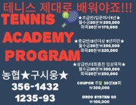 레슨프로그램 안내 - ♥레슨 프로그램♥ - 구림 테니스장 레슨프로그램 안내