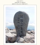 AI가그려준 지리산 천왕봉 - 실습장 - 진주시니어정보센터 AI가그려준 지리산 천왕봉