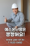 사라한의원건식 | 사후관리 - ＊병원/요양원/한의원/복지관/장례식장/산후조리원 - 예스온 난방 제대로 만든 건식난방 자재, 제대로 된 공사, 믿을만한 사후관리