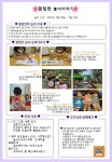 7월 4주, 8월 1주 놀이예상안 입니다. - 만3세 풀잎,꽃잎반 - 시립 정왕 보듬이 나눔이 어린이집 꽃잎반 7월 4주, 8월 1주 놀이예상안 입니다.