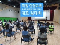 고양시 덕양행신 종합복지관ㆍ주간보호센터 직원 인권교육 인권강사 김태희강사 - 인권교육 인권강사. 직무역량ㆍ소통교육 - 소통교육 & 인권교육... 
