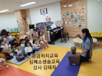 오산시 다온병설유치원 응급처치교육 강사 김태희 - 인권교육 인권강사. 직무역량ㆍ소통교육 - 김태희와 함께하는 인권. 소통. 직무교육 오산시... 