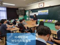 대구시 시지중 친구들과 꿈액자 만들기 4차산업 신직업강사... 직무교육 대구시 시지중 친구들과 꿈액자 만들기 4차산업 신직업강사... 