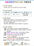 꿈틀어린이작은도서관 이용안내 - 회원가입안내 - 꿈틀 어린이 작은 도서관 꿈틀어린이작은도서관 이용안내