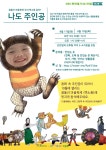 나도 주인공-동화속 캐릭터 만들기 가족 모집 - 꿈틀 알림방 - 꿈틀 어린이 작은 도서관 나도 주인공-동화속 캐릭터 만들기 가족 모집