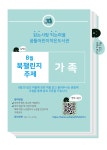 8월 북챌리지-가족 - 꿈틀 알림방 - 꿈틀 어린이 작은 도서관 8월 북챌리지-가족