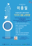 작은도서관 문화가 있는날-이종일 작가 만남 - 꿈틀 알림방 - 꿈틀 어린이 작은 도서관 작은도서관 문화가 있는날-이종일 작가 만남