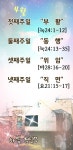 청년부 설교 주제 (3월, 4월, 5월) - 청년부 스케치 - 서울 은평중앙교회(순복음) 청년부 설교 주제 (3월, 4월, 5월)