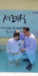 2025 세례식 (교육관 옥상 뷰) - 행사 사진 - 서울 은평중앙교회(순복음) 2025 세례식 (교육관 옥상 뷰)