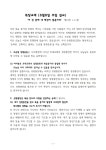 25-23주 / 6월 8일 / 이 성중에 내 백성이 많음이라 - 목장 교재 - 서울 은평중앙교회(순복음) 25-23주 / 6월 8일 / 이 성중에 내 백성이 많음이라