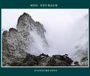 2020. 진천지부 회원전 - ♣지부 회원전♣ - 한국사진작가협회 진천지부 2020. 진천지부 회원전