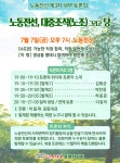 발제문]노동전선·노동조합 그리고 당 - 김태균 글 - 노동자의집 발제문]노동전선·노동조합 그리고 당