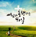 사순 제1 주일(2. 22) - 오늘의 전례 - 춘천교구 만천 오상의 성 비오 성당 사순 제1 주일(2. 22)