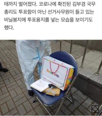 확진자 사전투표 부정 의혹 사례들...이정도 되면 선관위 해체하고 선거 다시 해야하지 않나? - 부정 부패 - 대한민국 열방 회복 확진자 사전투표...