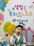 사랑하는 은준이의 생일잔치 - 2025 마르코 - 선한유치원 사랑하는 은준이의 생일잔치