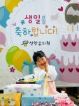 사랑하는 재이의 생일잔치 - 2025 마르코 - 선한유치원 사랑하는 재이의 생일잔치