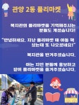 비산복지관 소소한 이야기 151화 - 비산복지관 story - 희망 장난감 도서관 안양관양시장관 비산복지관 소소한 이야기 151화