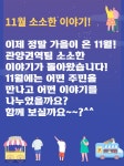 비산복지관 소소한 이야기 151화 - 비산복지관 story - 희망 장난감 도서관 안양관양시장관 비산복지관 소소한 이야기 151화