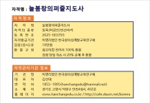 늘봄창의퍼즐지도사 - 늘봄 관련자격증 취득안내 - 한국창의성계발교육연구회 늘봄창의퍼즐지도사