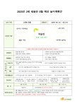 8월 예상 놀이 계획안입니다. - 새솔반 놀이계획안 - 구립도담어린이집 8월 예상 놀이 계획안입니다.