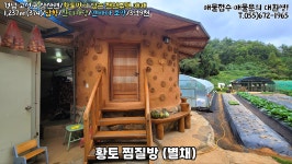 (경남고성부동산)삼산면/산들바람과 편백황토방과 넓은텃밭이 있는 관리 잘된 전원주택매매/ 1,237제곱미터(374)/3억9천만원... 
