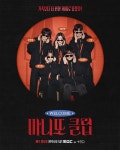 마니또 클럽 포스터 - 　　보 영 사 진 - 박보영 공식 팬카페 _ 뽀르테 마니또 클럽 포스터