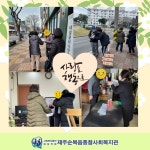 복지산책 - 복지관소식 - 제주순복음종합사회복지관 복지산책