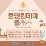 줌인원데이클래스 - 복지관소식 - 제주순복음종합사회복지관 줌인원데이클래스