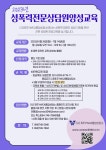 2023년 성폭력 전문상담원 양성교육 안내 - 자유게시판 - 제주순복음종합사회복지관 2023년 성폭력 전문상담원 양성교육 안내