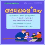 성인지감수성 PLUS DAY 4월8일 교육안내 (제주YWCA통합상담소) - 자유게시판 - 제주순복음종합사회복지관 