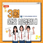 2021년 3월 사업안내 - 사업안내 - 제주순복음종합사회복지관 2021년 3월 사업안내