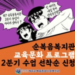 교육문화 2분기 신청 알림 - 교육문화 신청 및 공지 - 제주순복음종합사회복지관 교육문화 2분기 신청 알림