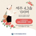 [4월에는 동백을 달아주세요: 제주 4.3을 기리며] - 복지관소식 - 제주순복음종합사회복지관 [4월에는 동백을 달아주세요: 제주 4.3을 기리며]