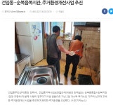 중림종합사회복지관토이케어등환경개선사업 | 건입동-순복음복지관, 주거환경개선사업 추진 - 복지관 보도자료 - 제주순복음종합사회복지관 건입동-순복음복지관, 주거환경개선사업 추진