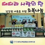 때따라 사랑의 찬(초복) - 복지관소식 - 제주순복음종합사회복지관 때따라 사랑의 찬(초복)