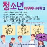 2022 청소년 자원봉사학교 - 복지관소식 - 제주순복음종합사회복지관 2022 청소년 자원봉사학교