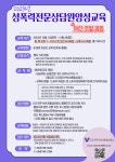 성폭력전문상담원양성교육 야간·주말과정 교육생 모집 - 자유게시판 - 제주순복음종합사회복지관 성폭력전문상담원양성교육 야간·주말과정... 