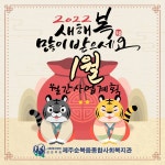 22년 1월월간사업계획 - 공지사항 - 제주순복음종합사회복지관 22년 1월월간사업계획